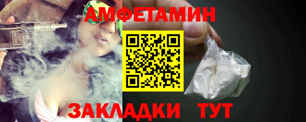 Amphetamine  АМФЕТАМИН Розовый  Вход с VPN  Ртищево 