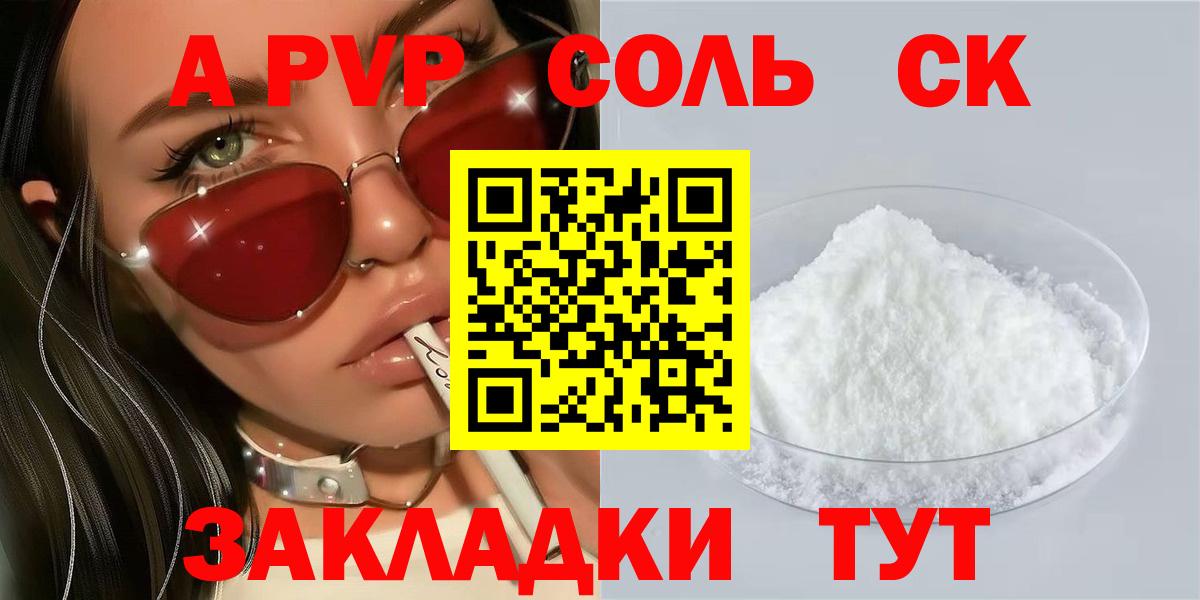 Alpha-PVP Соль  APVP мука  Вход с VPN  Alpha-PVP VHQ  А ПВП  Ртищево 