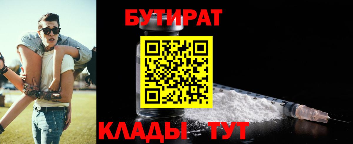 БУТИРАТ BDO 33% Ртищево