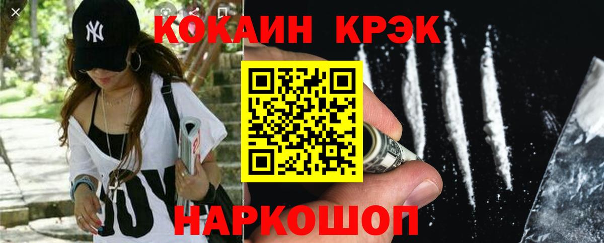 КОКАИН Колумбийский  Вход с VPN  КОКАИН  COCAIN FishScale  Ртищево 