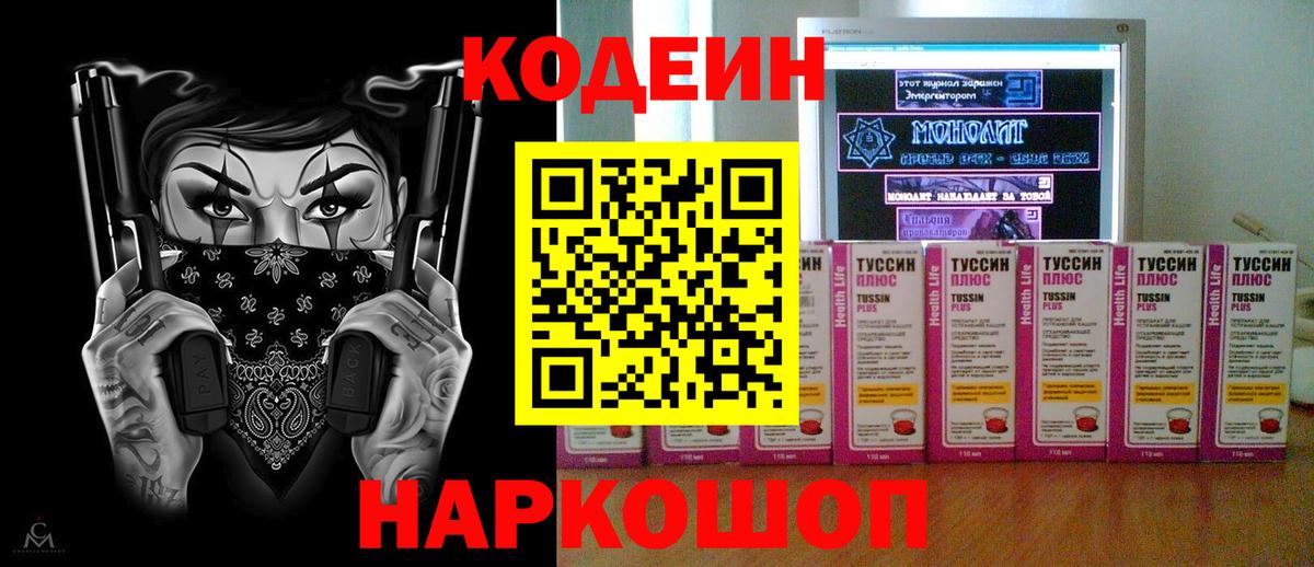 Кодеиновый сироп Lean напиток Lean (лин)  Вход с VPN  Ртищево 