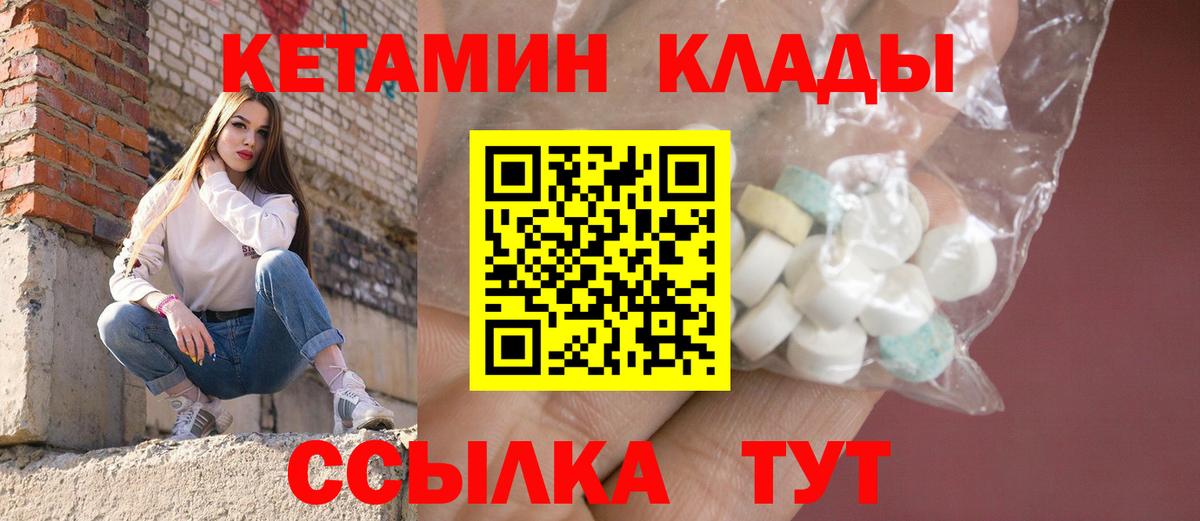 Кетамин ketamine  Вход с VPN  Ртищево 