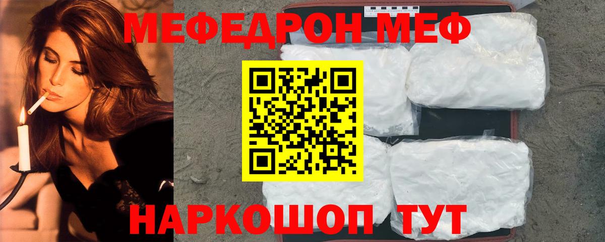 МЕФ  Мефедрон мука  Вход с VPN  Ртищево  Мефедрон мука 